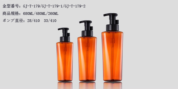3GJL） GJ-T-179/GJ-T-179-1/GJ-T-179-2-PET-680ML/480ML/260ML